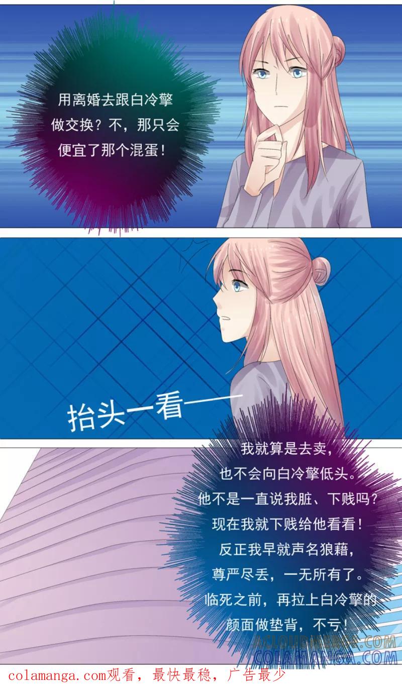 第5话妈妈生病了-你是我的情劫-公主书城（第10张）
