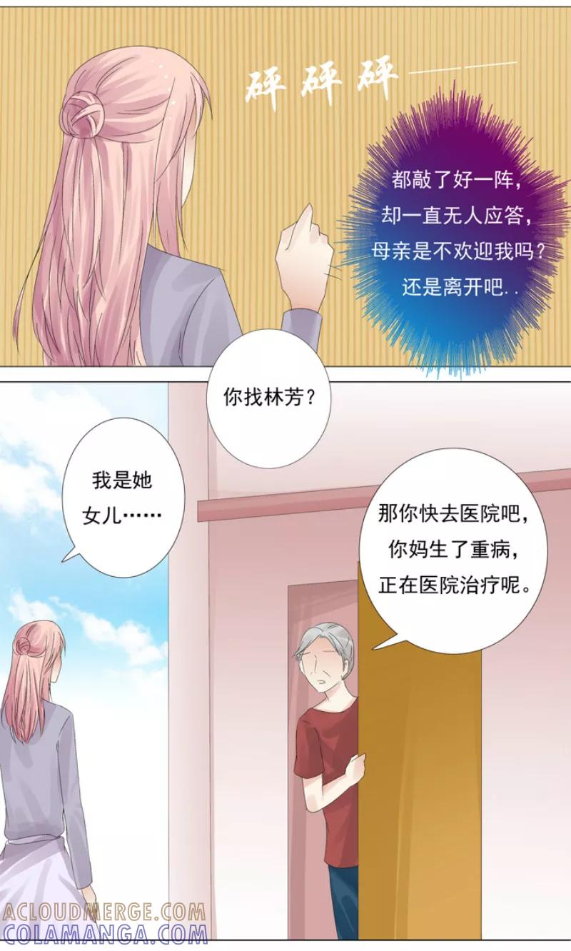第5话妈妈生病了-你是我的情劫-公主书城（第6张）
