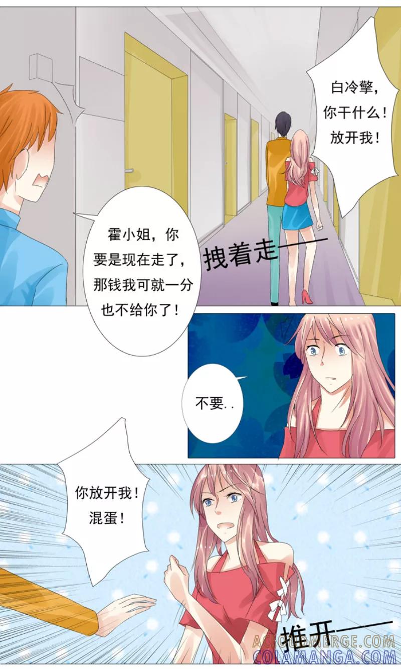 第6话你真下贱-你是我的情劫-公主书城（第8张）