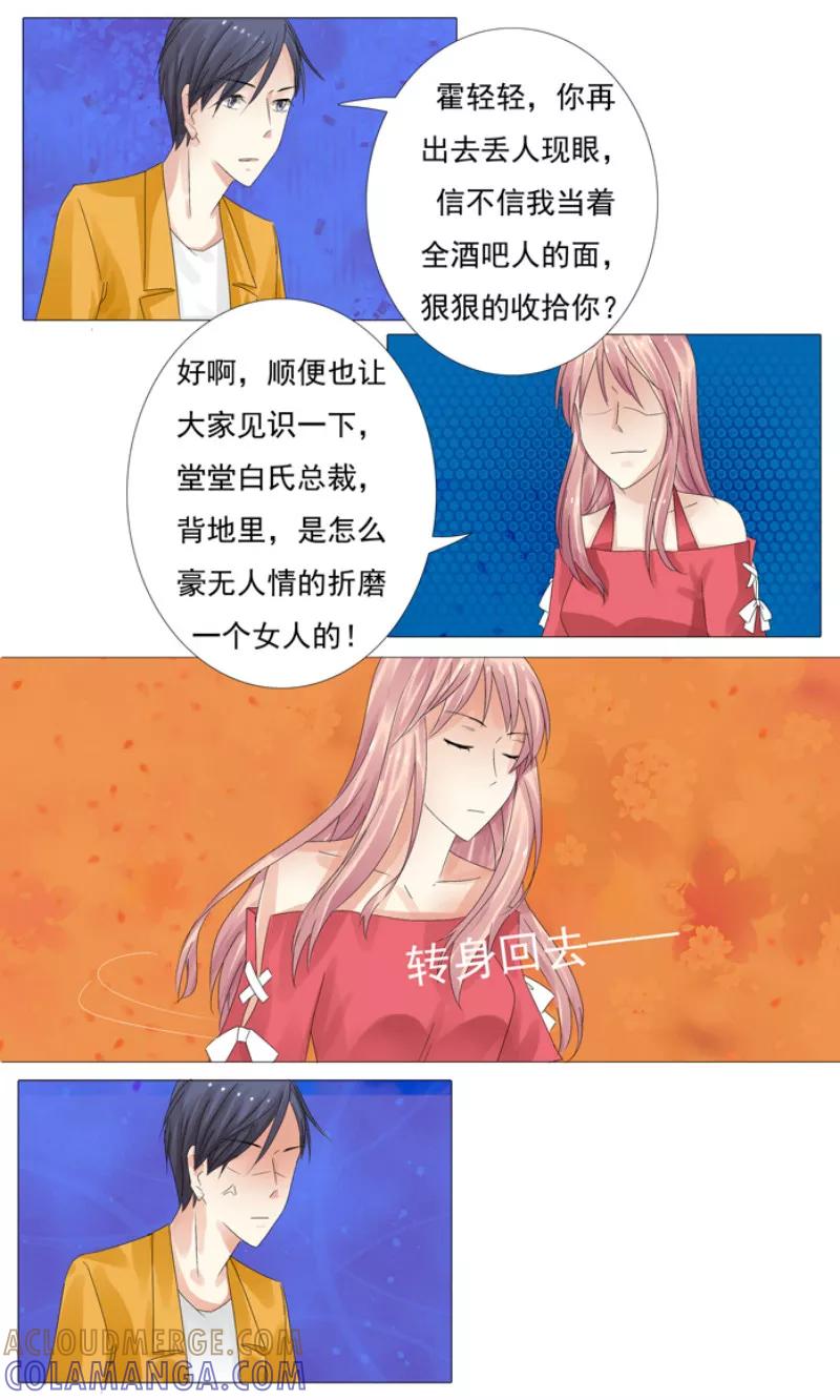 第6话你真下贱-你是我的情劫-公主书城（第9张）
