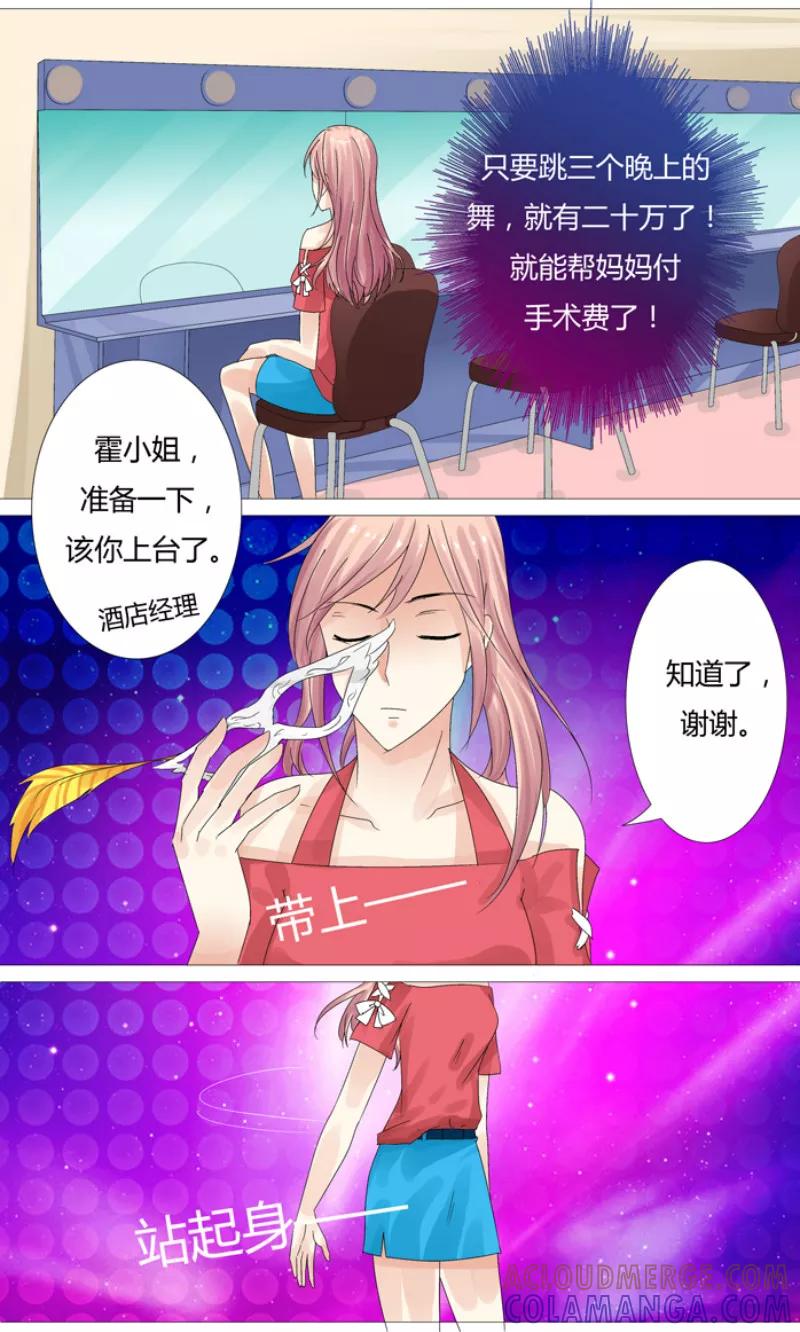 第6话你真下贱-你是我的情劫-公主书城（第2张）