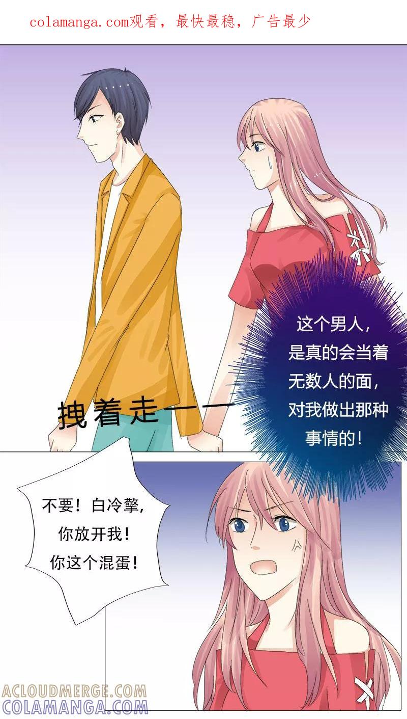 第7话羞辱-你是我的情劫-公主书城（第1张）