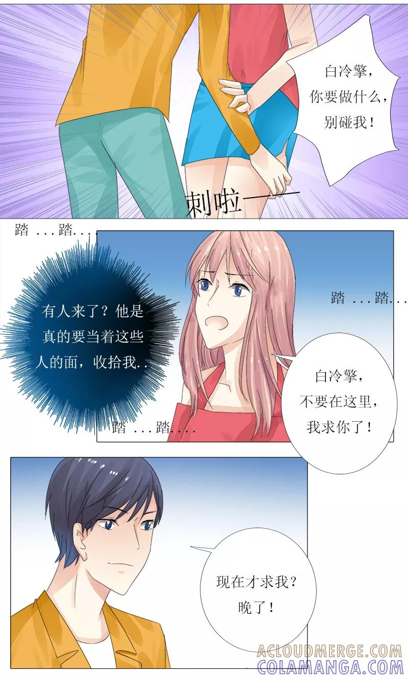 第7话羞辱-你是我的情劫-公主书城（第4张）