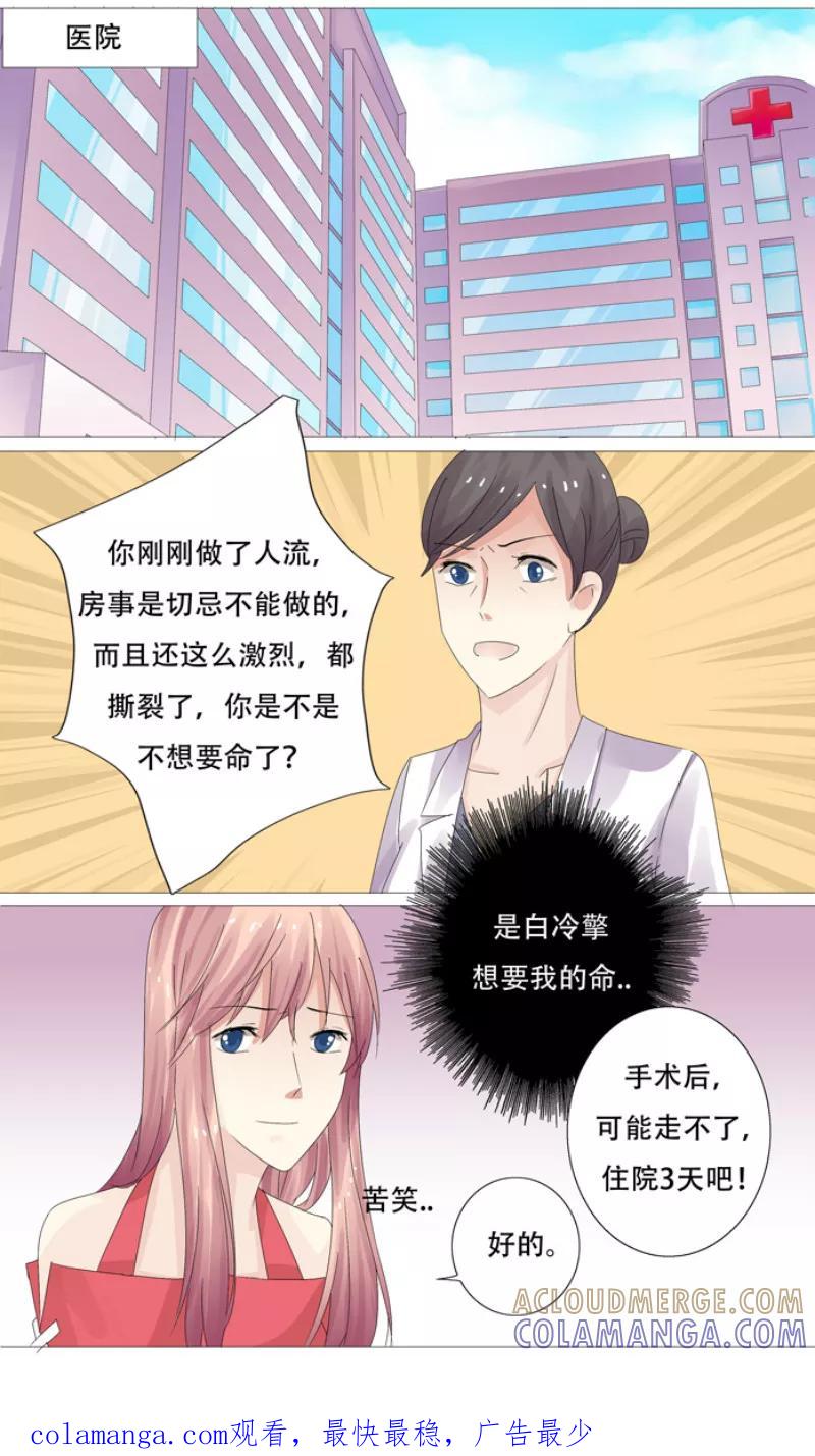 第7话羞辱-你是我的情劫-公主书城（第9张）