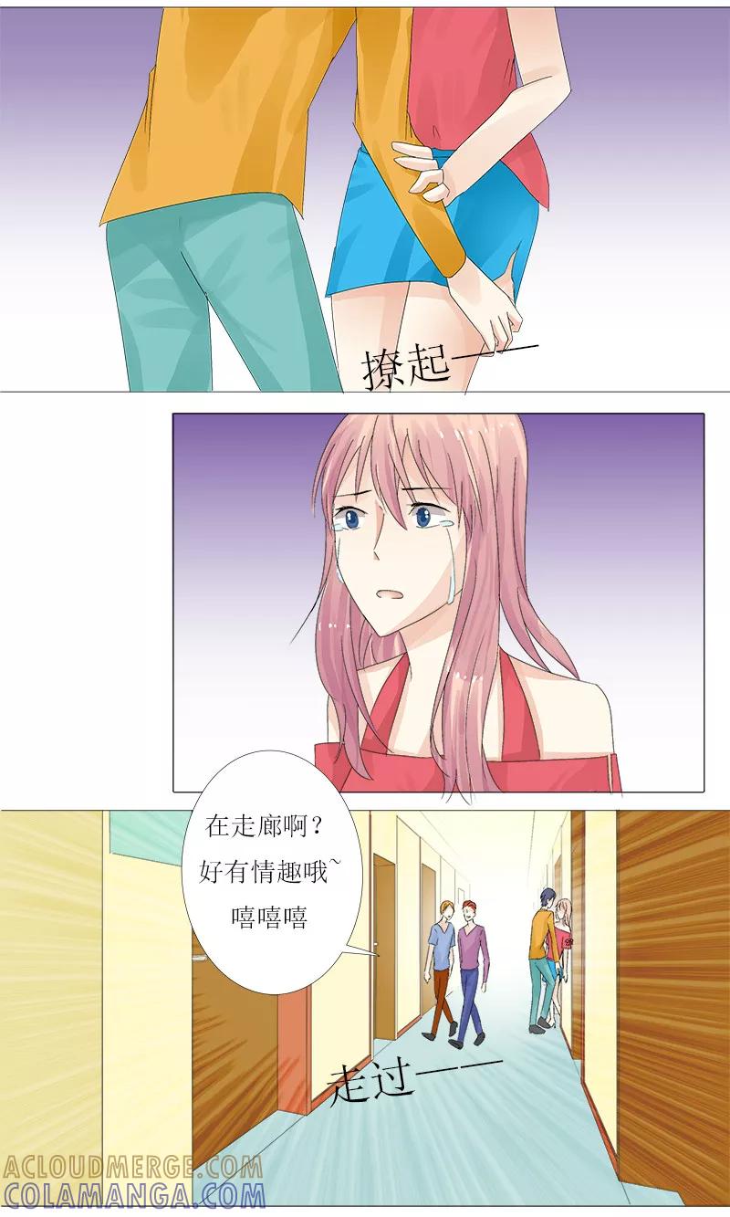 第7话羞辱-你是我的情劫-公主书城（第5张）