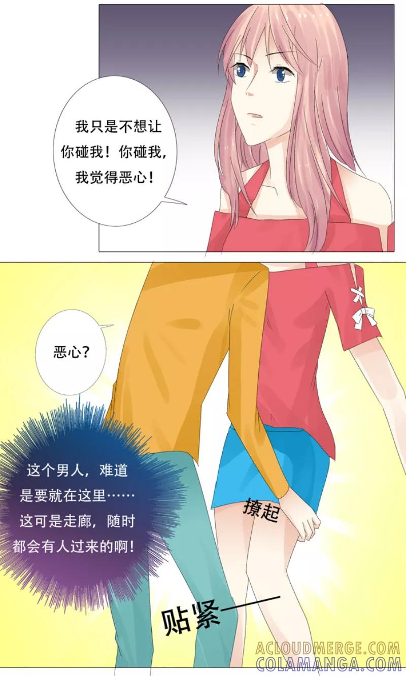 第7话羞辱-你是我的情劫-公主书城（第3张）