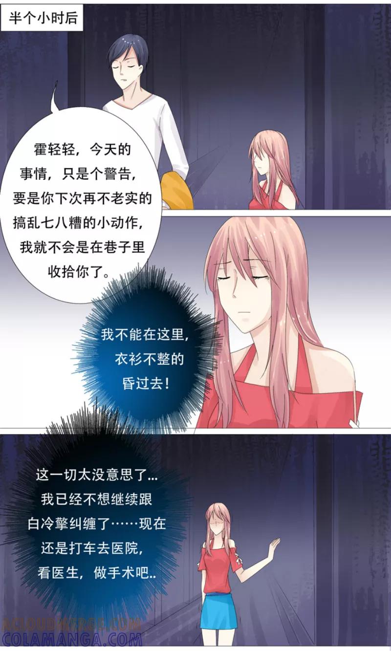 第7话羞辱-你是我的情劫-公主书城（第8张）