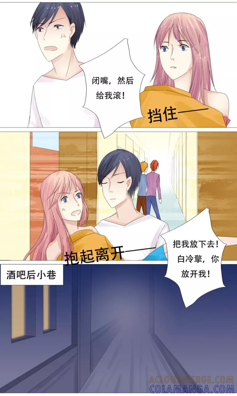 第7话羞辱-你是我的情劫-公主书城（第6张）