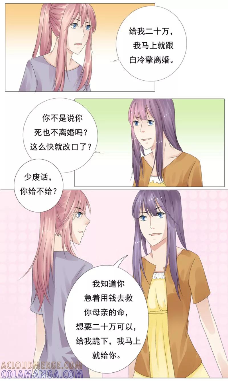 第8话给钱，我马上离婚-你是我的情劫-公主书城（第3张）