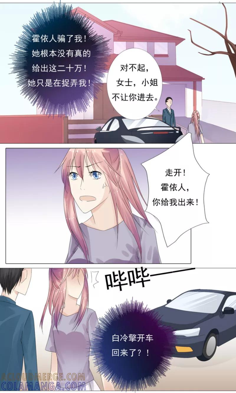 第8话给钱，我马上离婚-你是我的情劫-公主书城（第7张）
