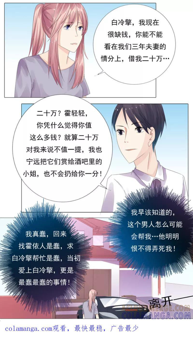 第8话给钱，我马上离婚-你是我的情劫-公主书城（第10张）