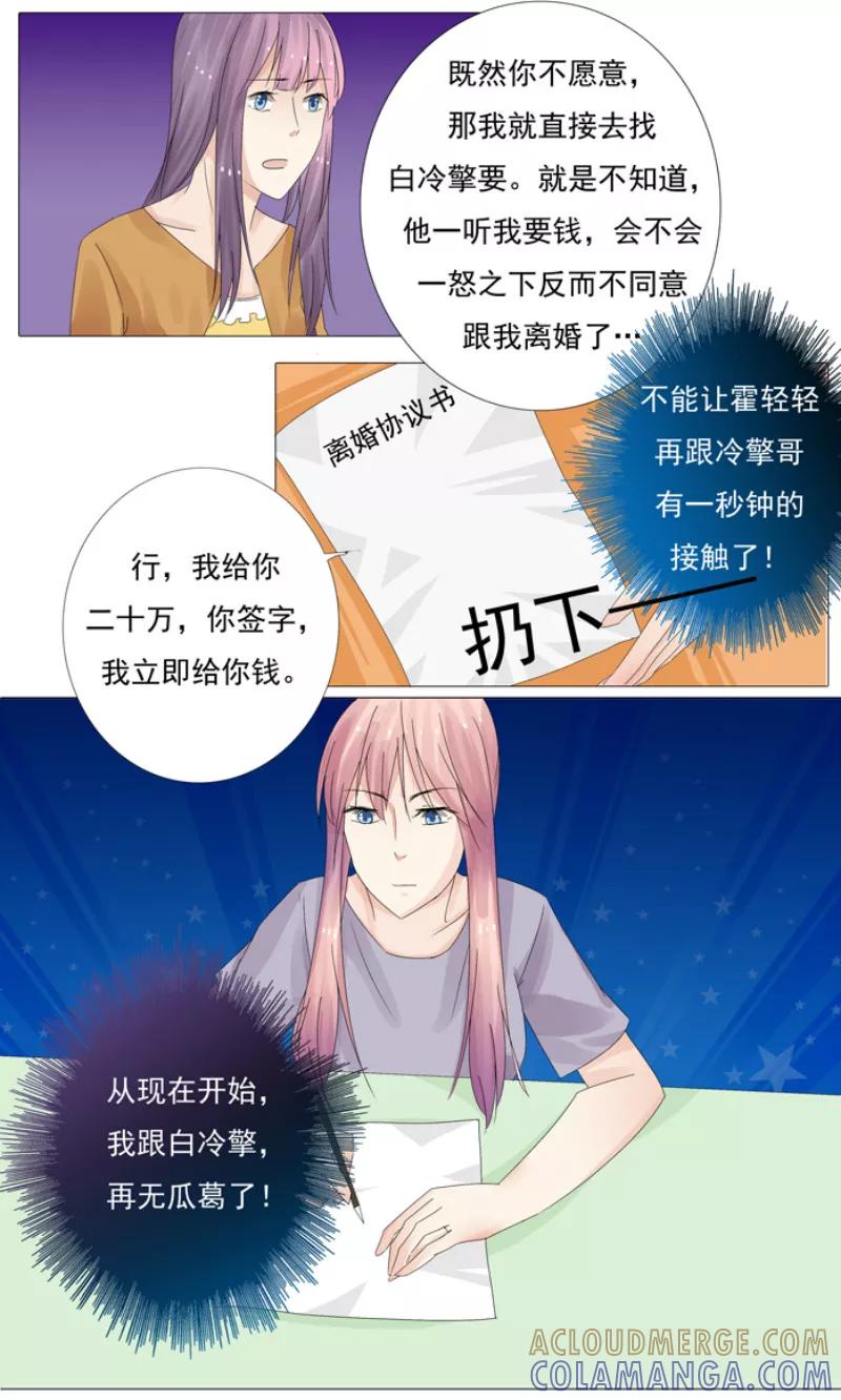 第8话给钱，我马上离婚-你是我的情劫-公主书城（第4张）