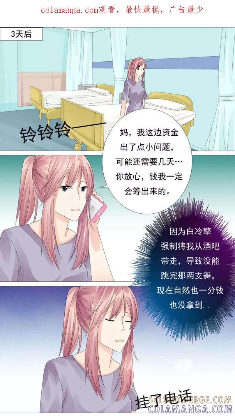 第8话给钱，我马上离婚-你是我的情劫-公主书城（第1张）
