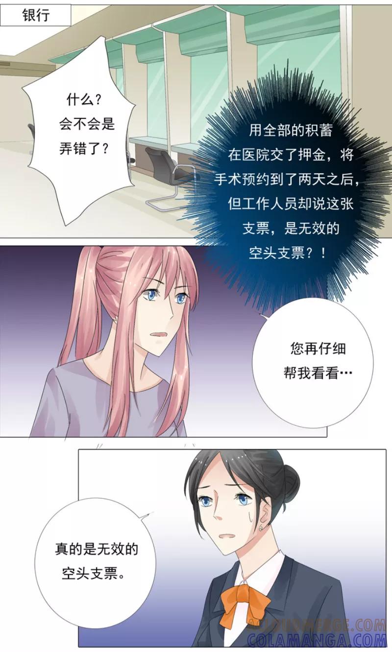 第8话给钱，我马上离婚-你是我的情劫-公主书城（第6张）