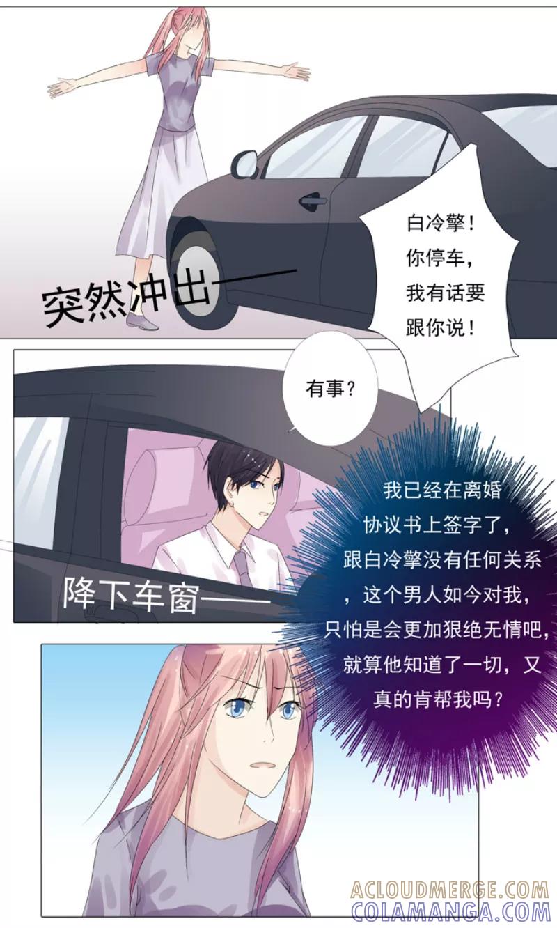 第8话给钱，我马上离婚-你是我的情劫-公主书城（第8张）