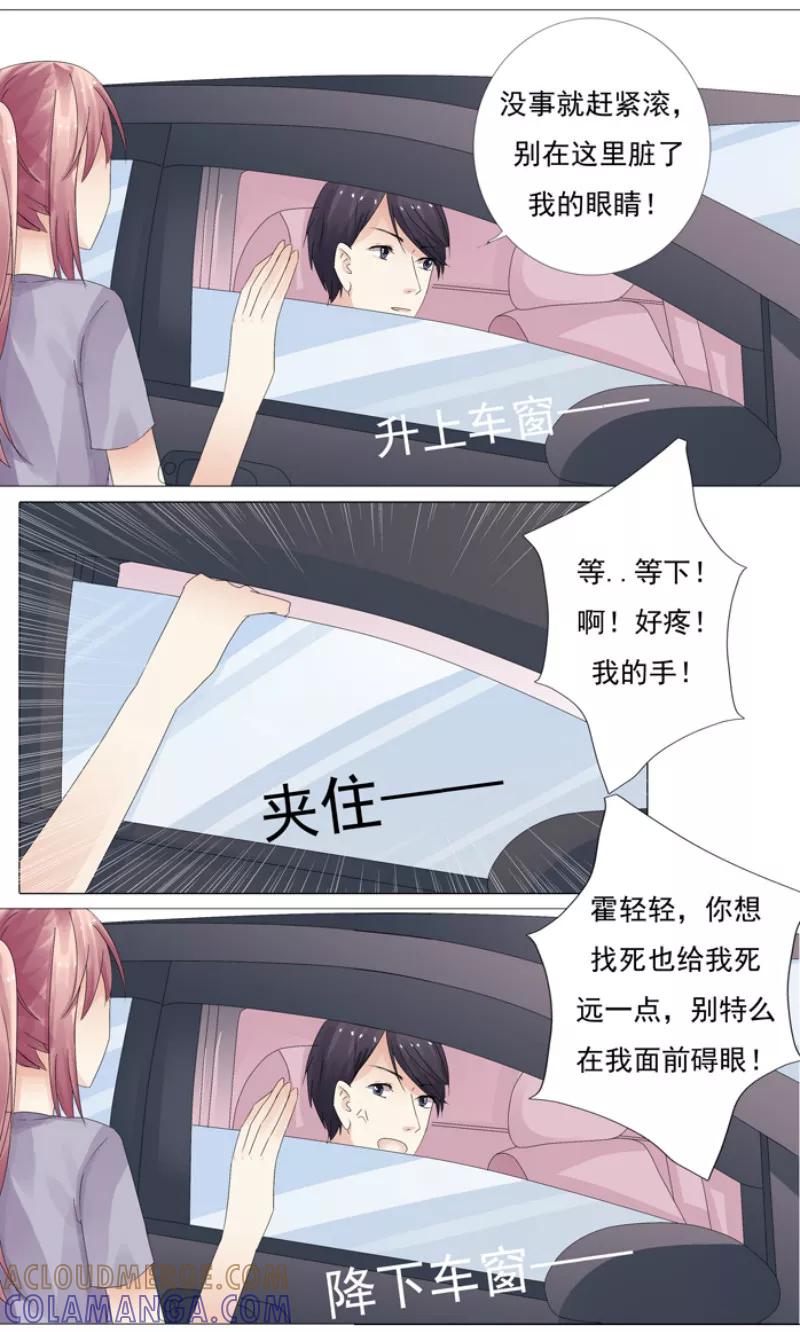 第8话给钱，我马上离婚-你是我的情劫-公主书城（第9张）