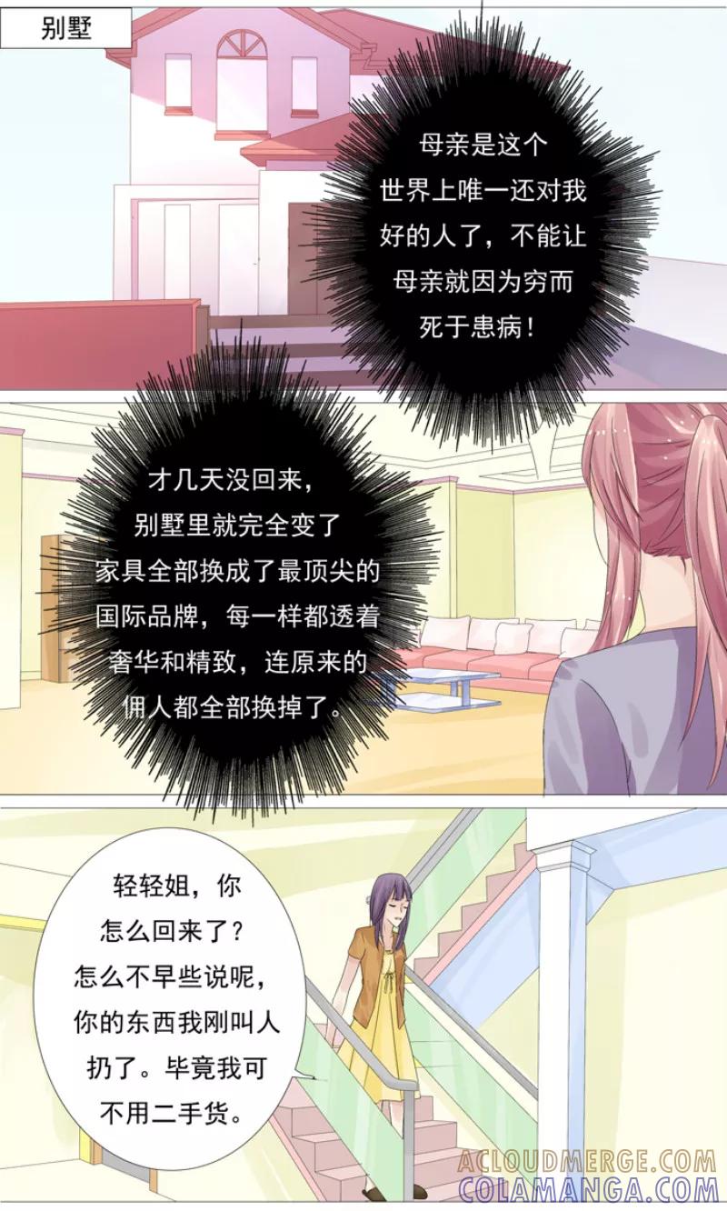 第8话给钱，我马上离婚-你是我的情劫-公主书城（第2张）