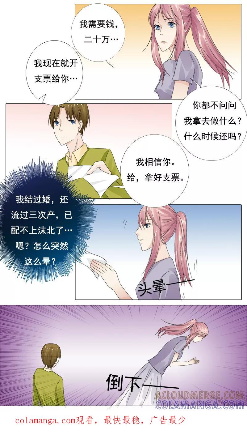 第9话帮帮我-你是我的情劫-公主书城（第10张）