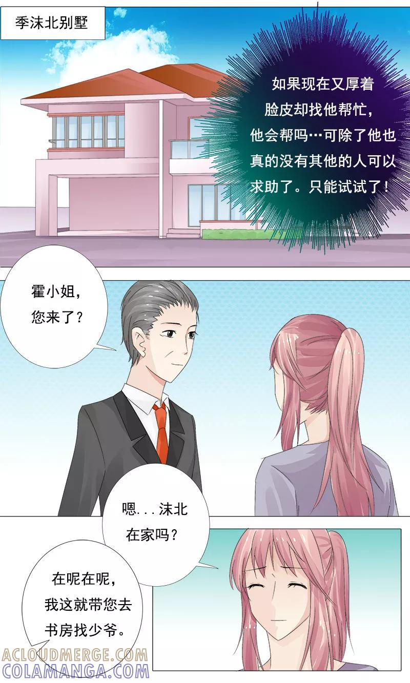 第9话帮帮我-你是我的情劫-公主书城（第6张）