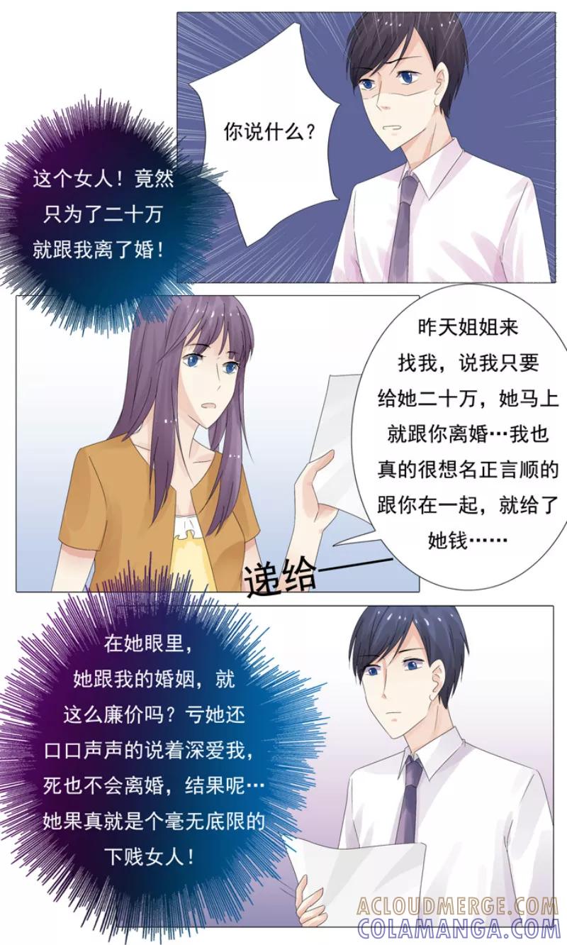 第9话帮帮我-你是我的情劫-公主书城（第2张）