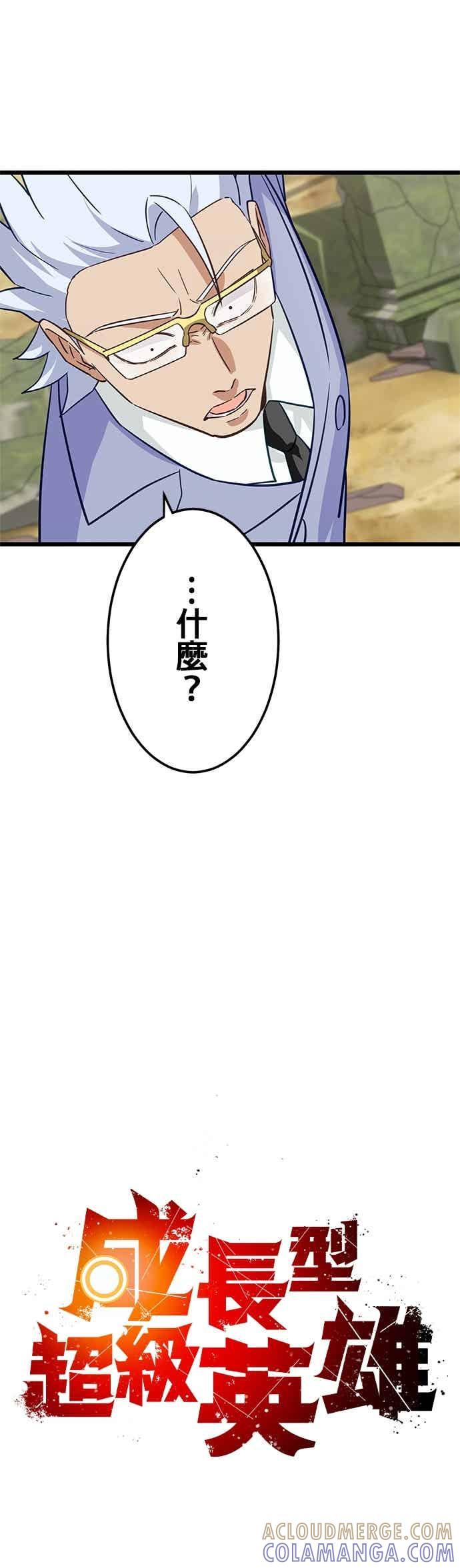 第54话-成长型超级英雄-hoshitsuki koneko（第6张）
