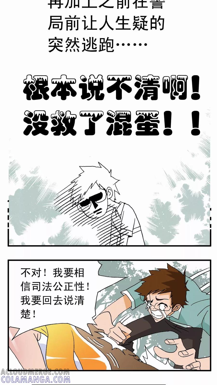 第1话-家有萌萌哒-可米酷（第23张）