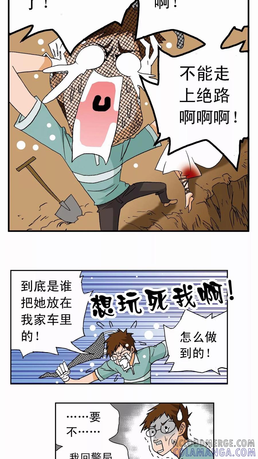 第1话-家有萌萌哒-可米酷（第21张）