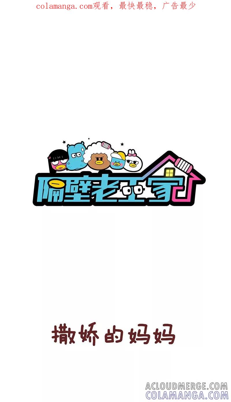 第41话撒娇-隔壁老王家-蓝文文化（第1张）