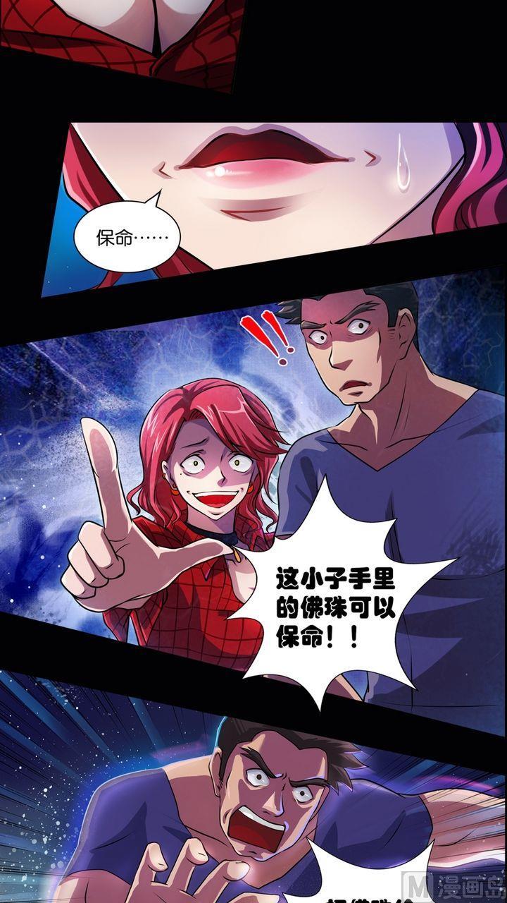 第10话-万诡道之顶级保镖-战六渣啪啪组（第16张）