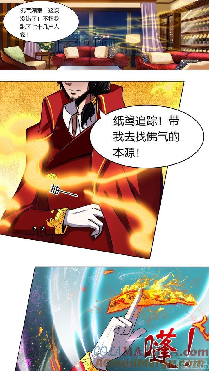 第10话-万诡道之顶级保镖-战六渣啪啪组（第7张）