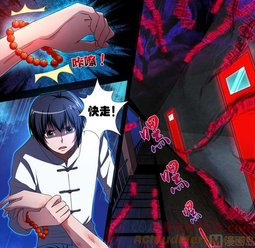 第11话-万诡道之顶级保镖-战六渣啪啪组（第9张）