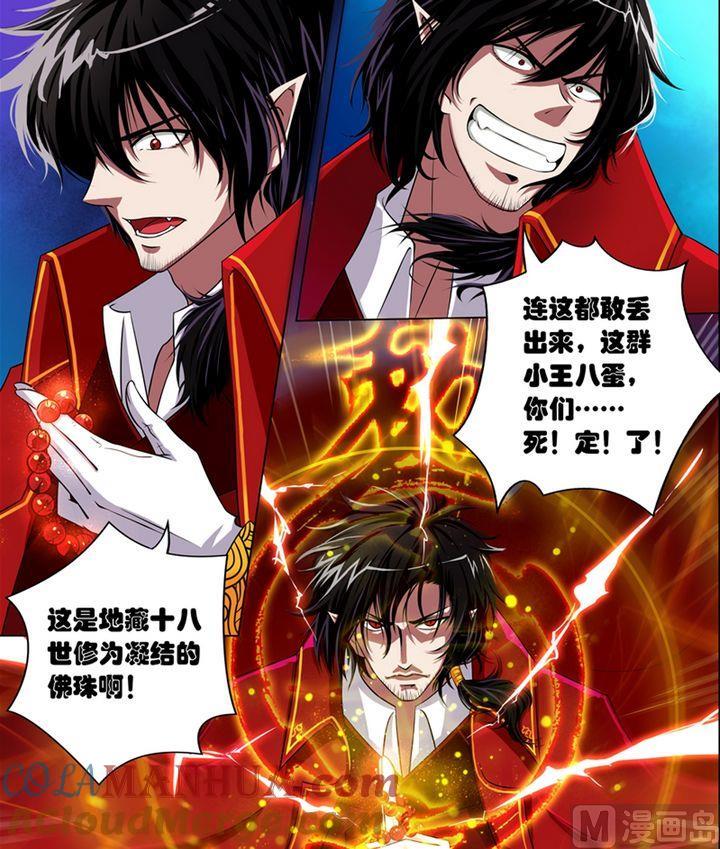 第13话-万诡道之顶级保镖-战六渣啪啪组（第9张）