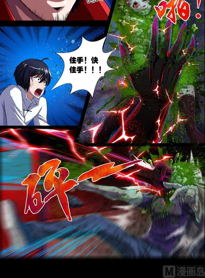 第14话-万诡道之顶级保镖-战六渣啪啪组（第8张）