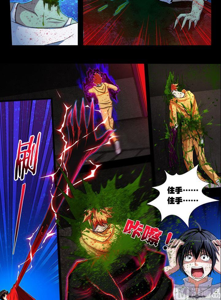 第14话-万诡道之顶级保镖-战六渣啪啪组（第4张）
