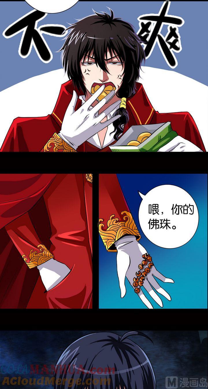 第14话-万诡道之顶级保镖-战六渣啪啪组（第11张）