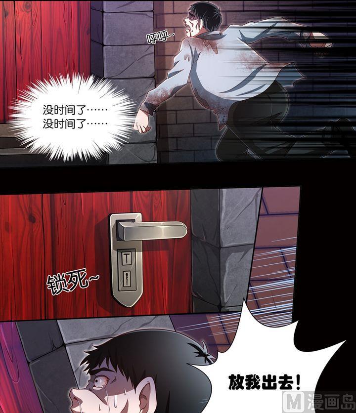 第15话-万诡道之顶级保镖-战六渣啪啪组（第10张）