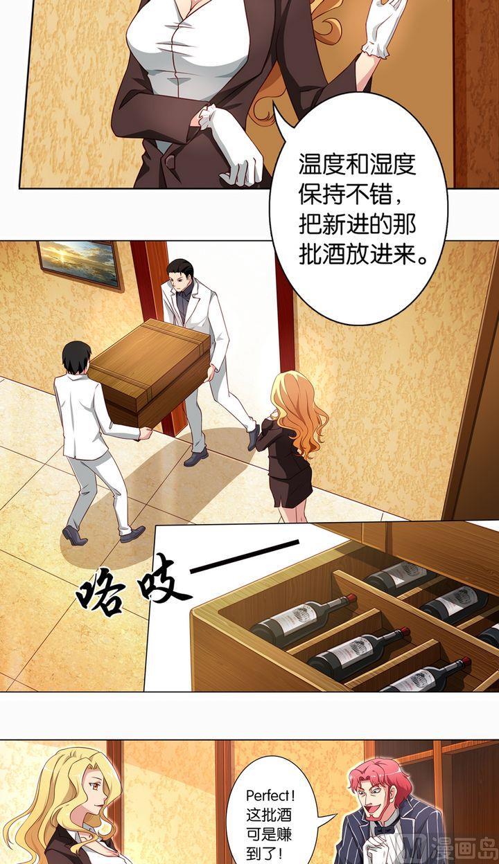 第15话-万诡道之顶级保镖-战六渣啪啪组（第20张）