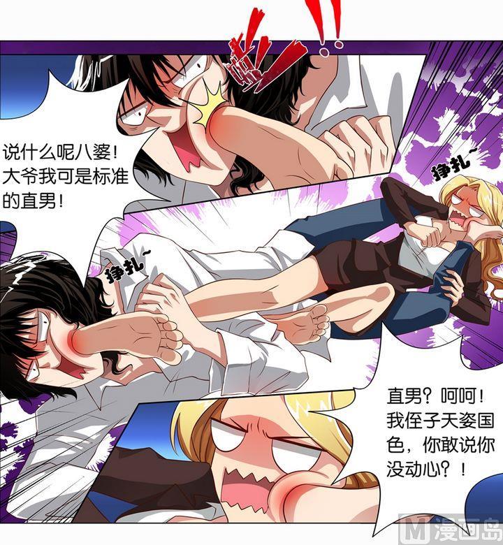 第17话-万诡道之顶级保镖-战六渣啪啪组（第10张）