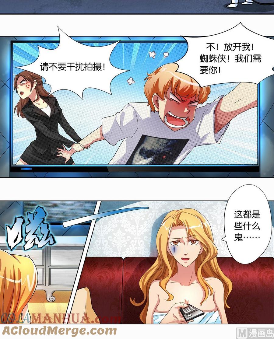 第18话-万诡道之顶级保镖-战六渣啪啪组（第5张）