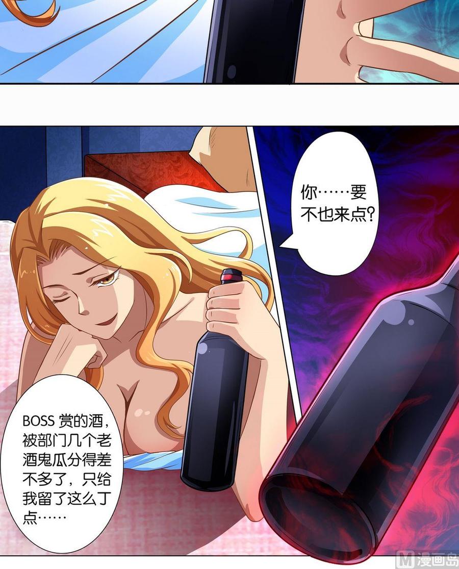 第18话-万诡道之顶级保镖-战六渣啪啪组（第12张）