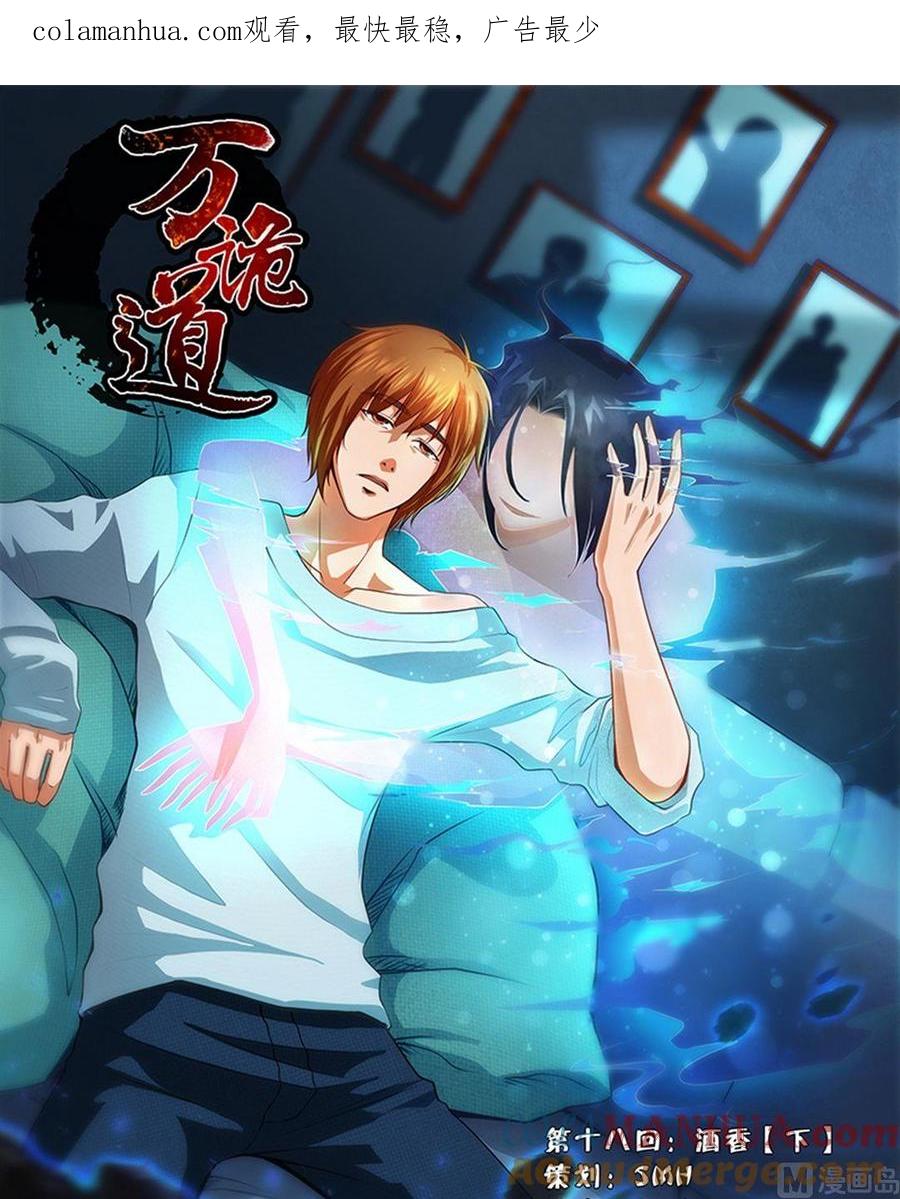 第18话-万诡道之顶级保镖-战六渣啪啪组（第1张）