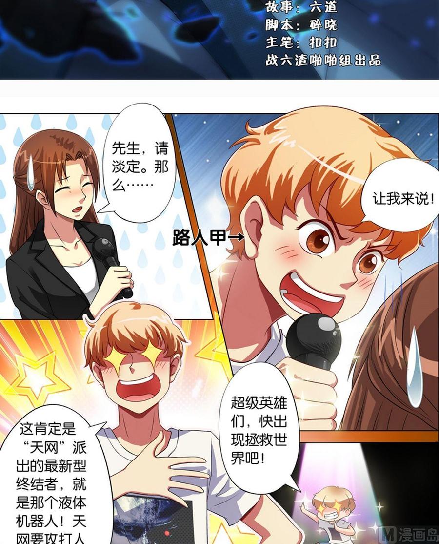 第18话-万诡道之顶级保镖-战六渣啪啪组（第2张）