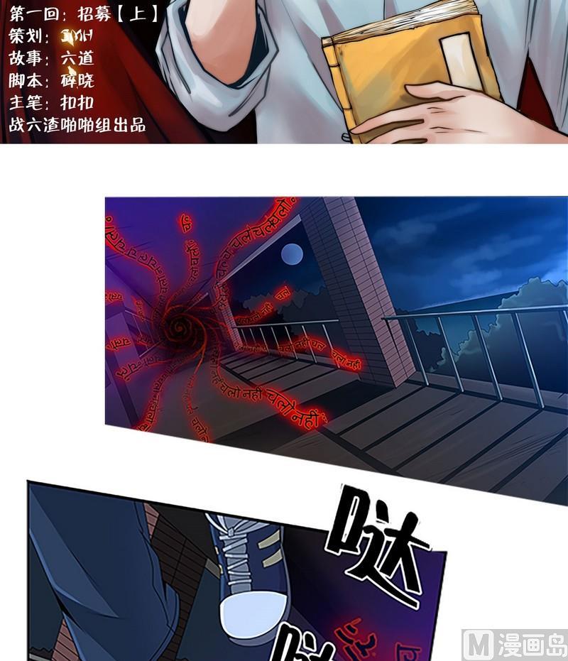 第1话-万诡道之顶级保镖-战六渣啪啪组（第2张）