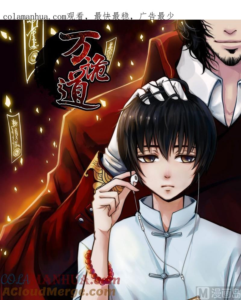 第1话-万诡道之顶级保镖-战六渣啪啪组（第1张）