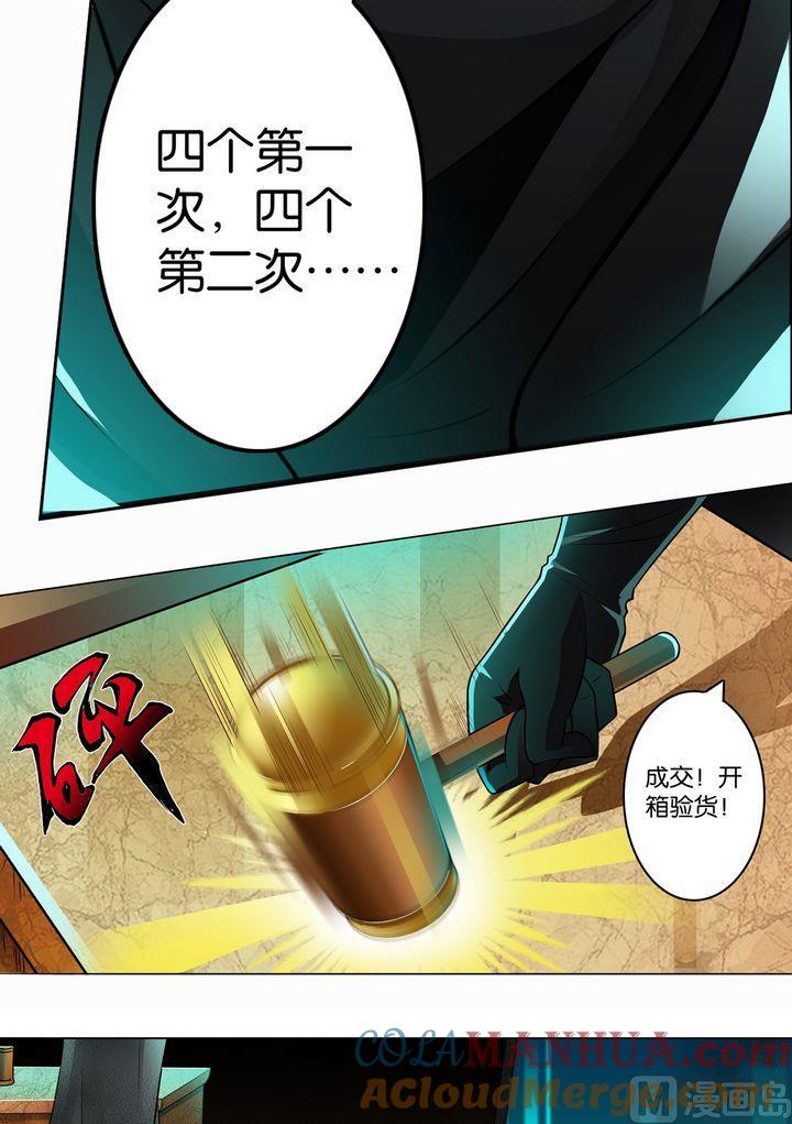 第19话-万诡道之顶级保镖-战六渣啪啪组（第5张）