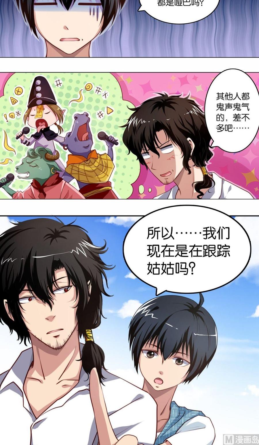 第21话-万诡道之顶级保镖-战六渣啪啪组（第12张）