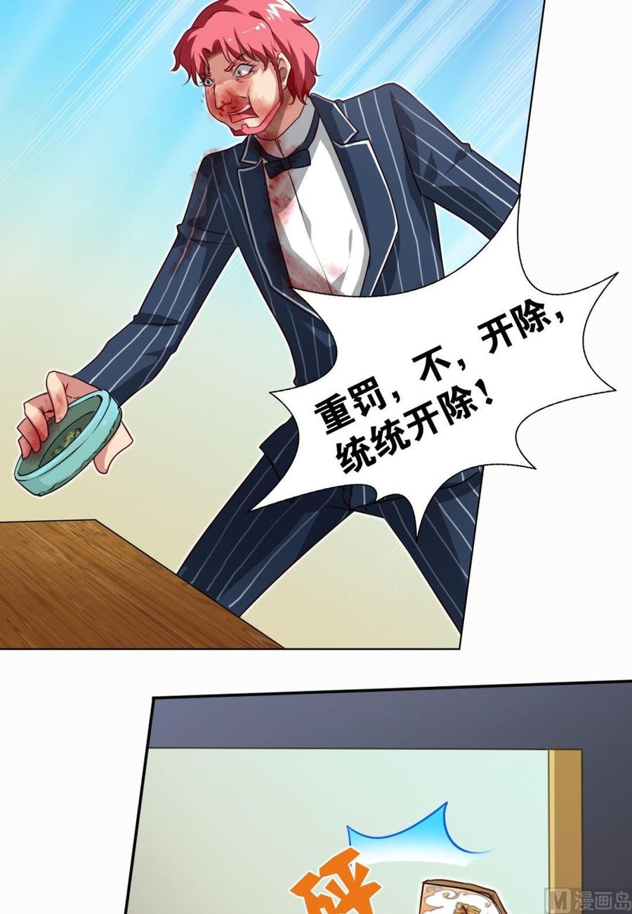 第21话-万诡道之顶级保镖-战六渣啪啪组（第6张）