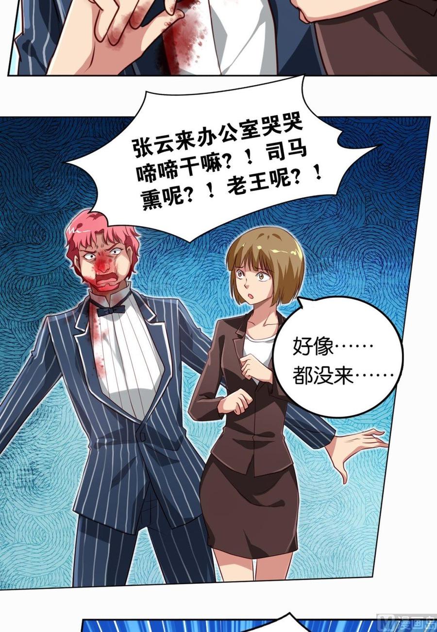 第21话-万诡道之顶级保镖-战六渣啪啪组（第4张）