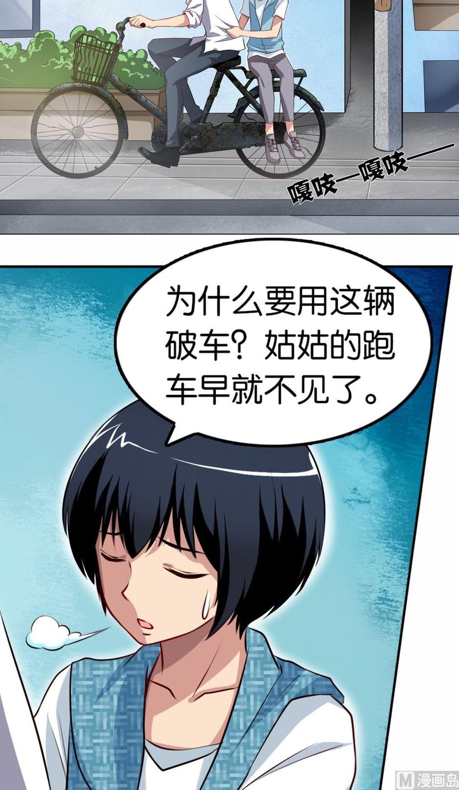 第21话-万诡道之顶级保镖-战六渣啪啪组（第14张）