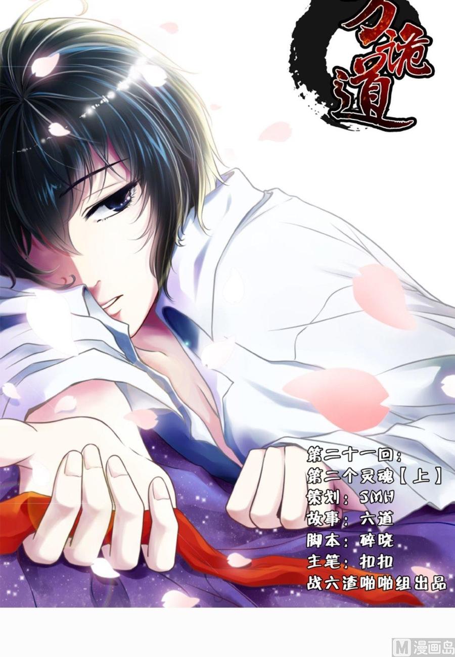 第21话-万诡道之顶级保镖-战六渣啪啪组（第8张）